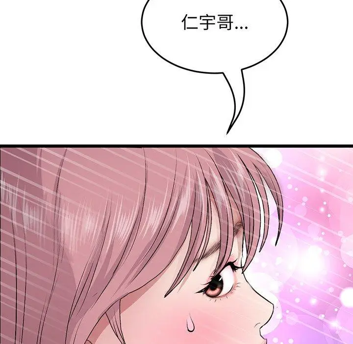 漫画《与初恋的危险重逢》第20话第54张图