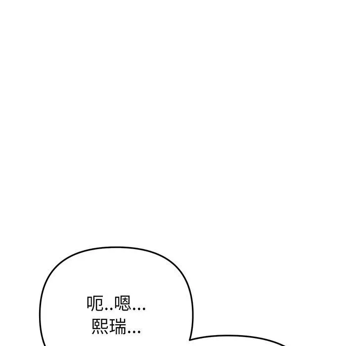 漫画《与初恋的危险重逢》第20话第56张图