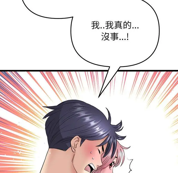 漫画《与初恋的危险重逢》第20话第57张图