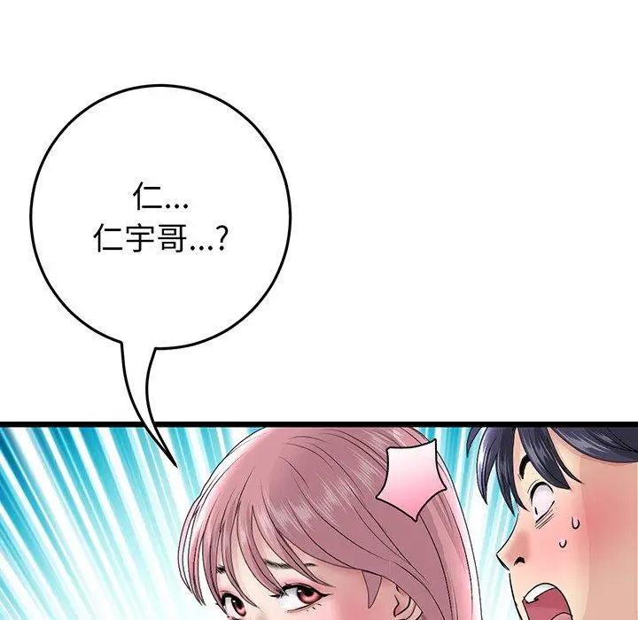 漫画《与初恋的危险重逢》第20话第71张图