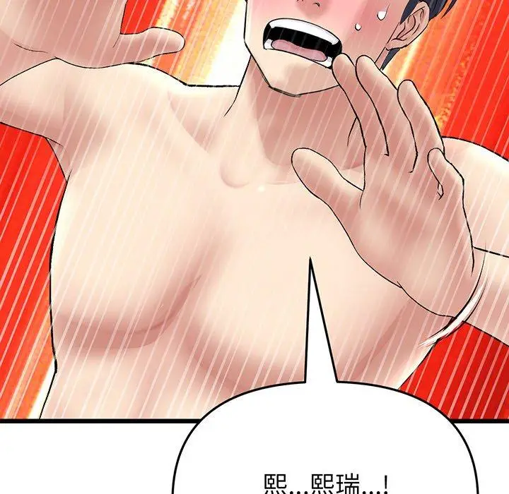 漫画《与初恋的危险重逢》第20话第75张图