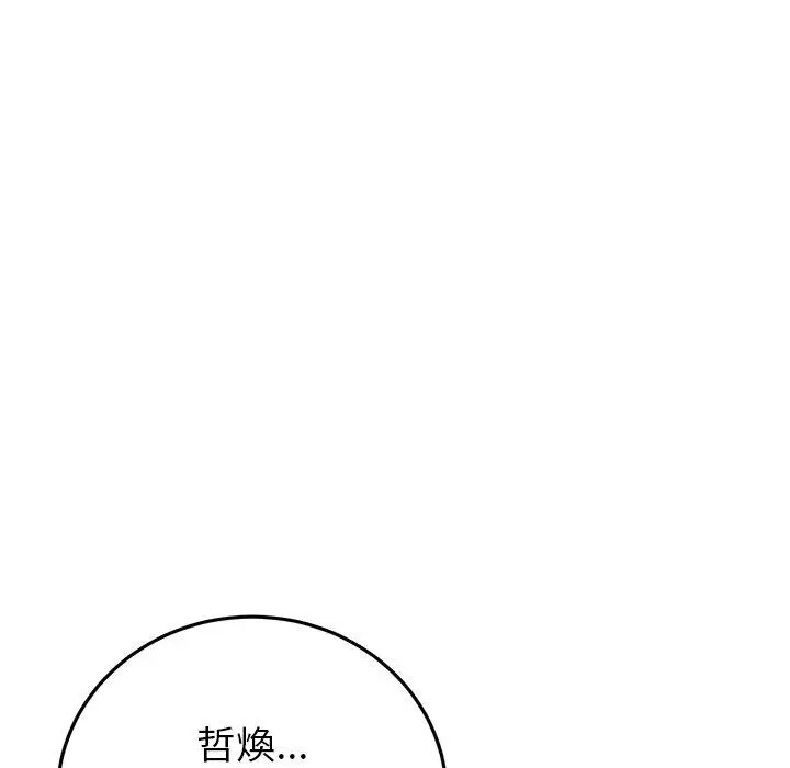 漫画《与初恋的危险重逢》第21话第11张图