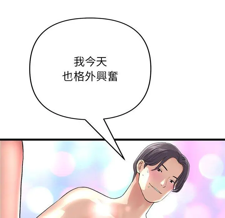漫画《与初恋的危险重逢》第21话第118张图