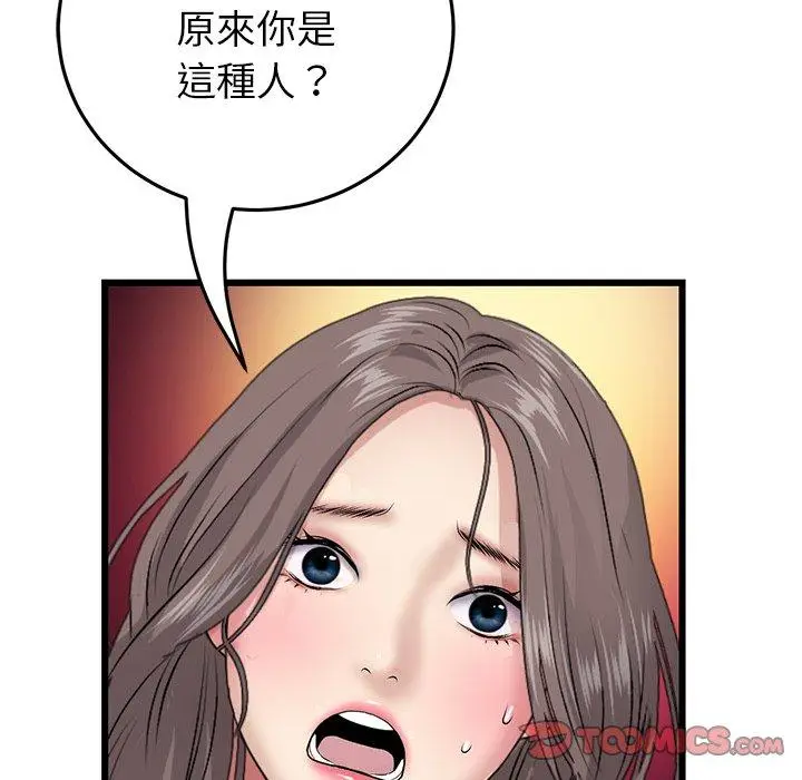 漫画《与初恋的危险重逢》第21话第12张图