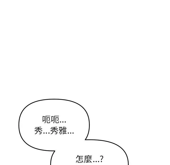 漫画《与初恋的危险重逢》第21话第129张图