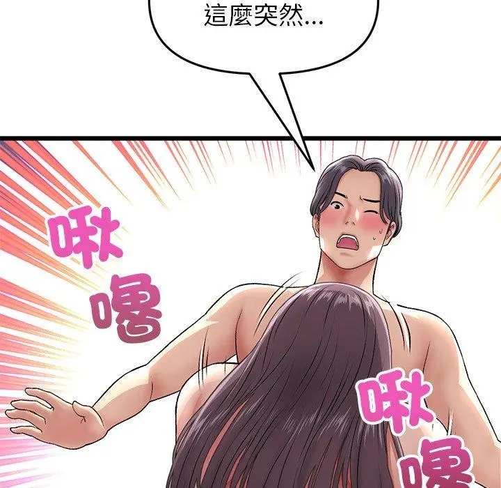 漫画《与初恋的危险重逢》第21话第130张图