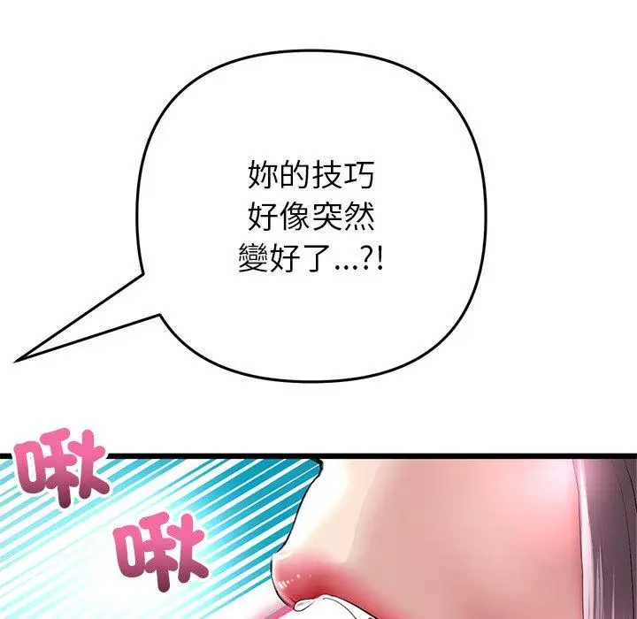 漫画《与初恋的危险重逢》第21话第133张图