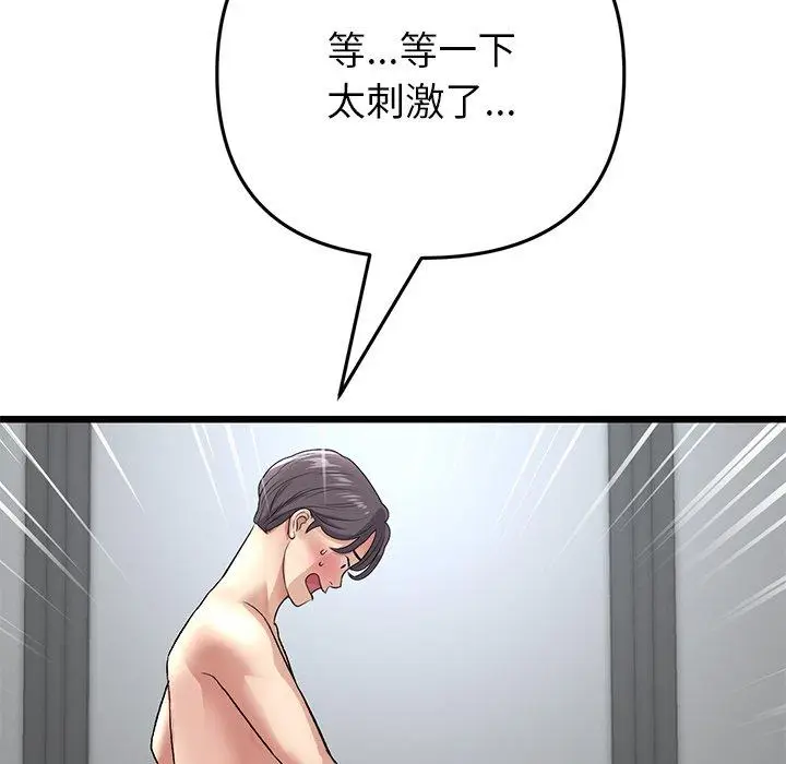 漫画《与初恋的危险重逢》第21话第136张图