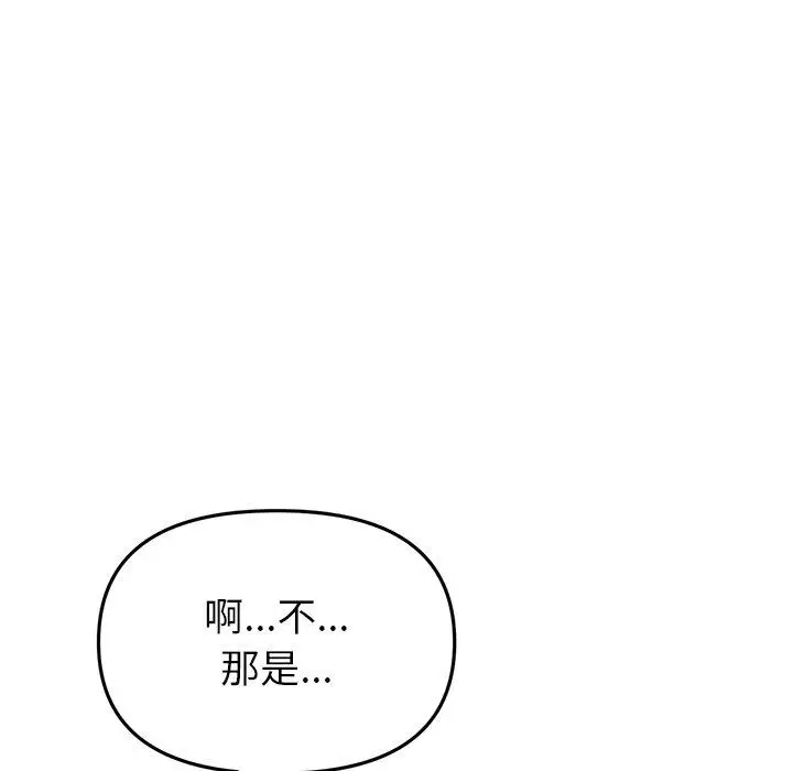 漫画《与初恋的危险重逢》第21话第14张图
