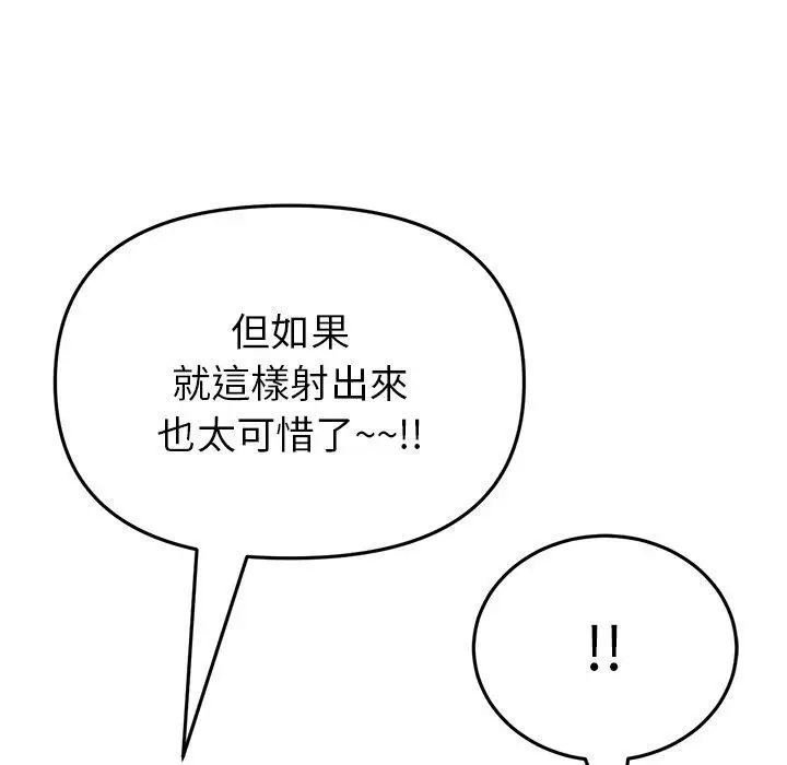 漫画《与初恋的危险重逢》第21话第145张图