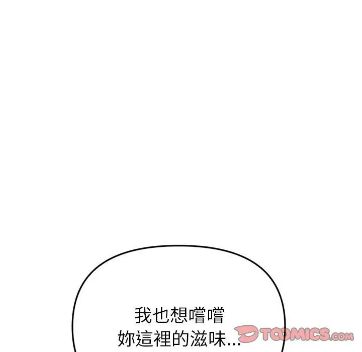 漫画《与初恋的危险重逢》第21话第148张图