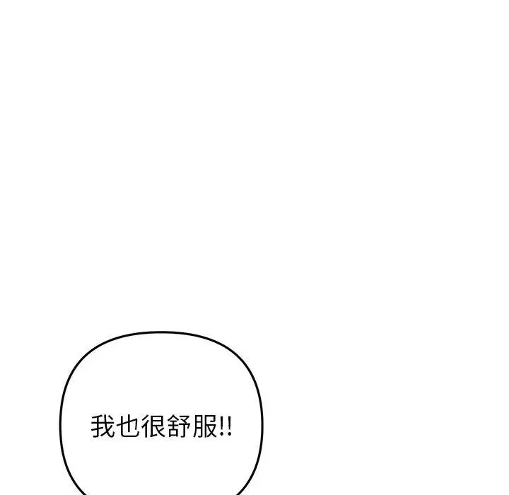 漫画《与初恋的危险重逢》第21话第157张图