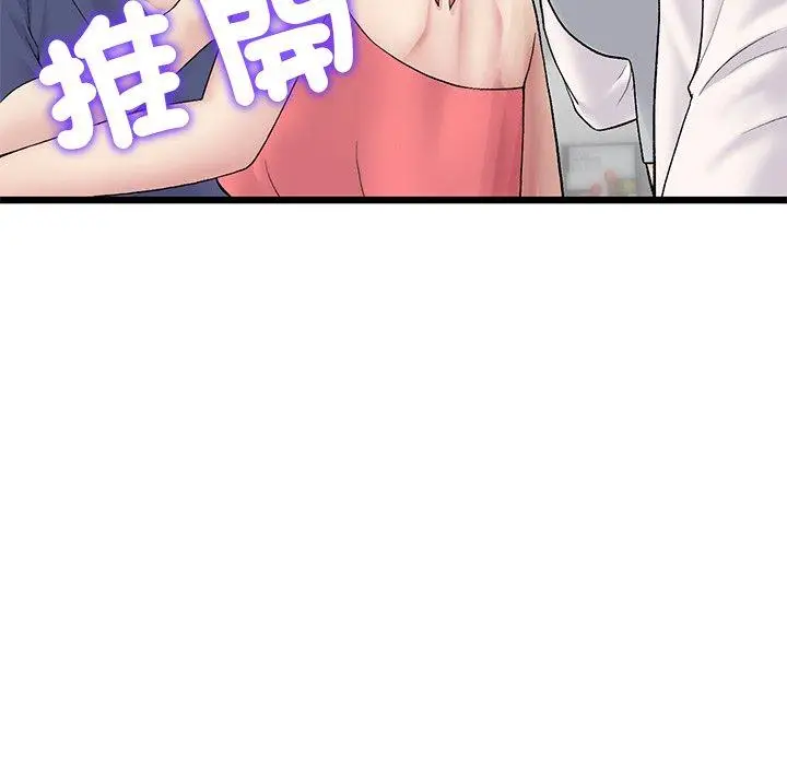 漫画《与初恋的危险重逢》第21话第16张图