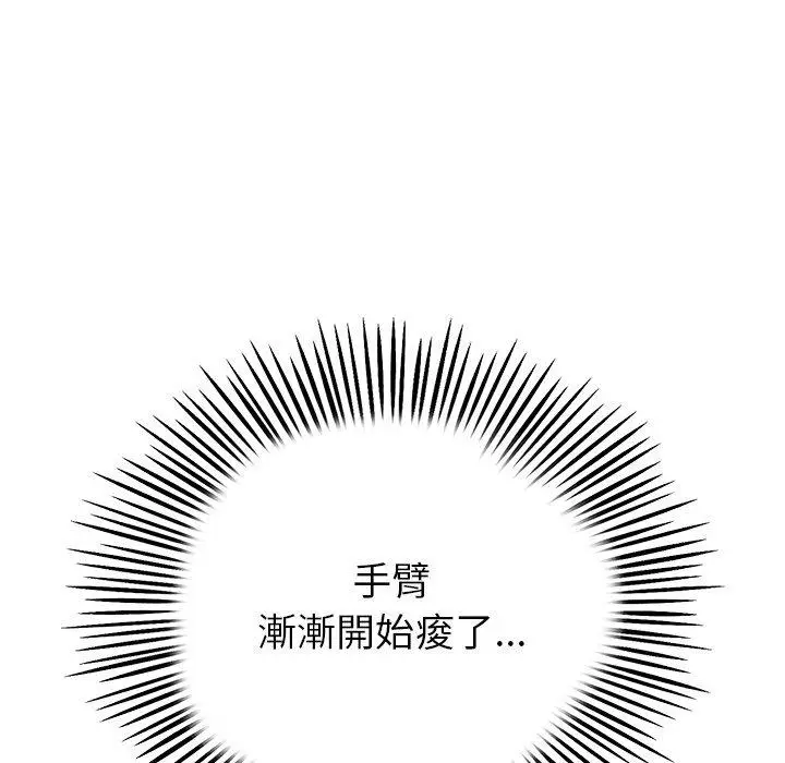 漫画《与初恋的危险重逢》第21话第163张图