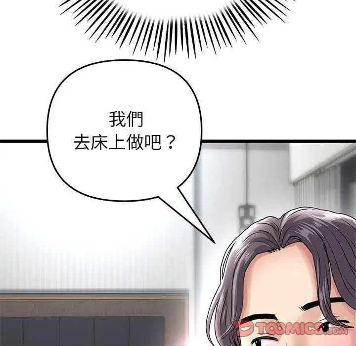 漫画《与初恋的危险重逢》第21话第164张图