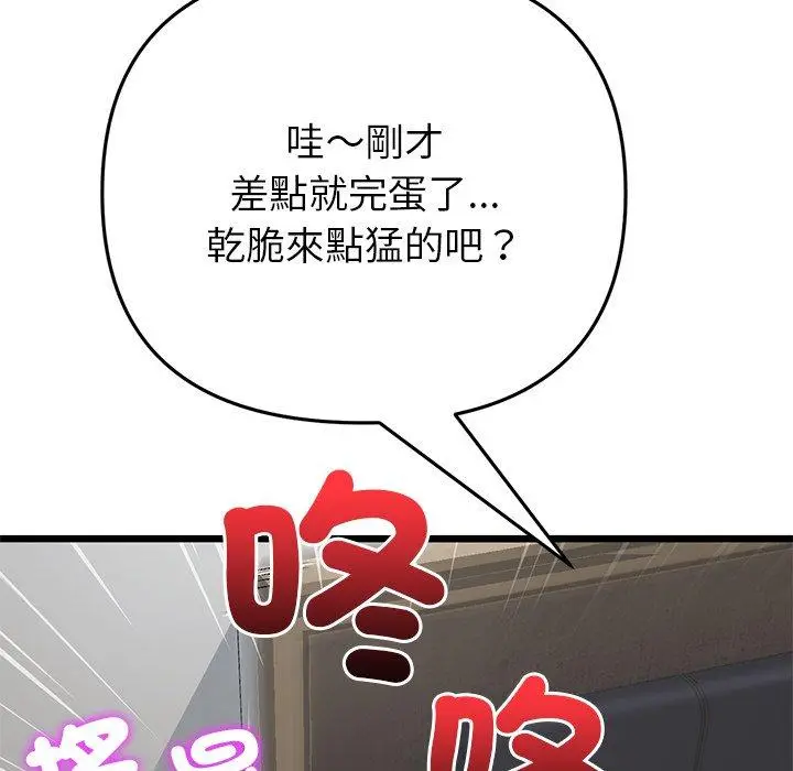 漫画《与初恋的危险重逢》第21话第179张图