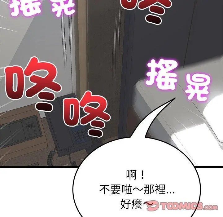 漫画《与初恋的危险重逢》第21话第180张图