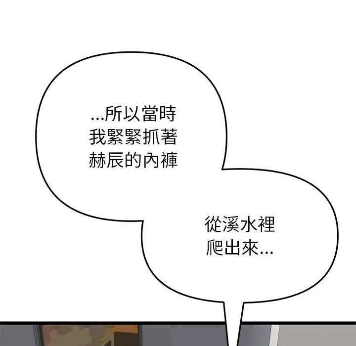 漫画《与初恋的危险重逢》第21话第183张图