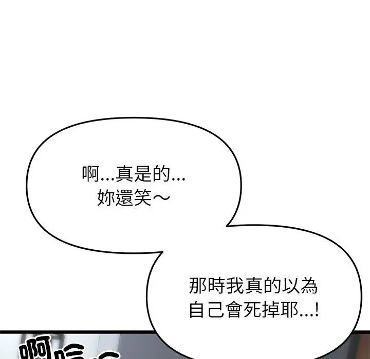 漫画《与初恋的危险重逢》第21话第186张图