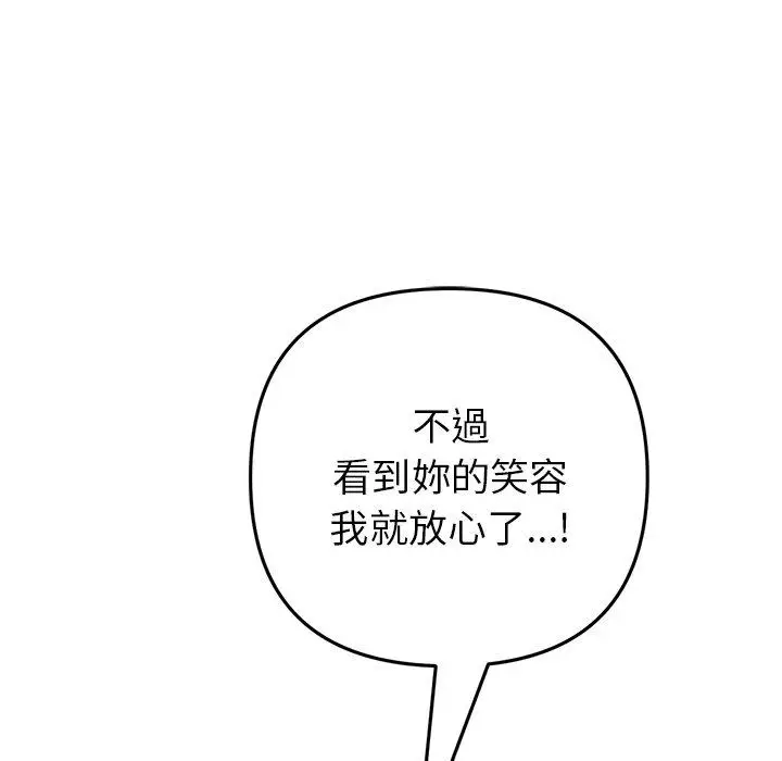 漫画《与初恋的危险重逢》第21话第189张图