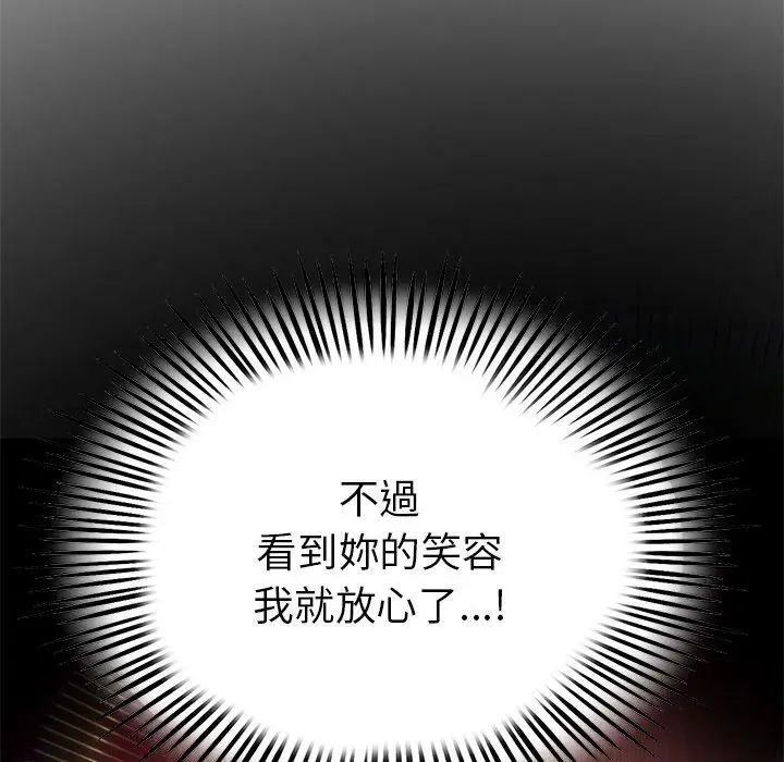漫画《与初恋的危险重逢》第21话第195张图