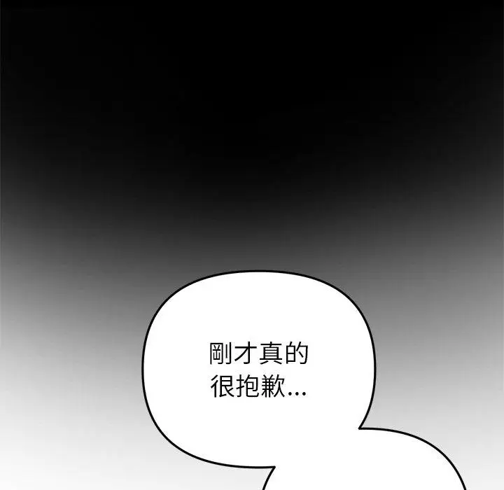 漫画《与初恋的危险重逢》第21话第198张图
