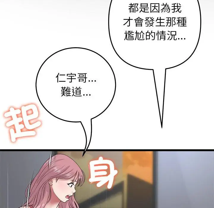 漫画《与初恋的危险重逢》第21话第199张图