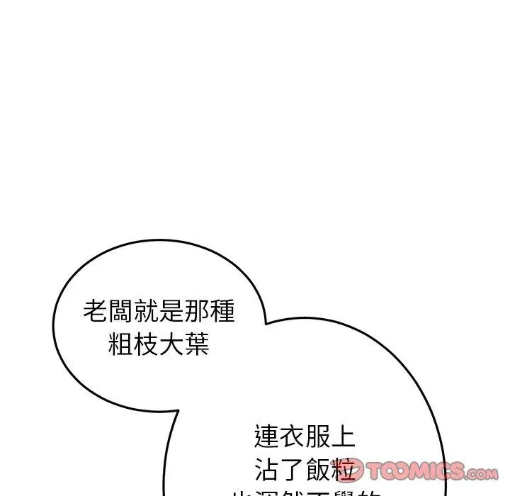 漫画《与初恋的危险重逢》第21话第20张图