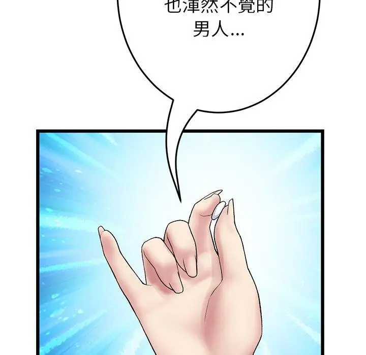 漫画《与初恋的危险重逢》第21话第21张图