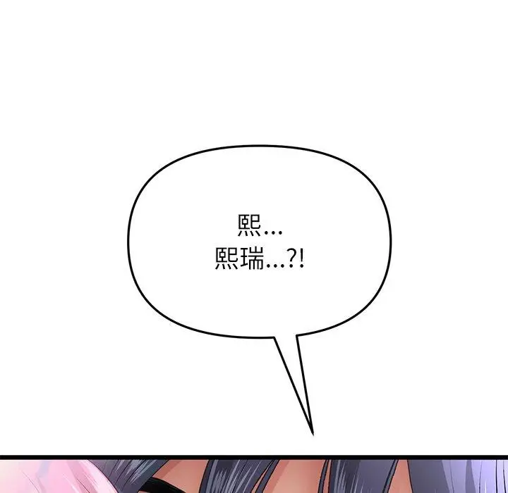 漫画《与初恋的危险重逢》第21话第215张图