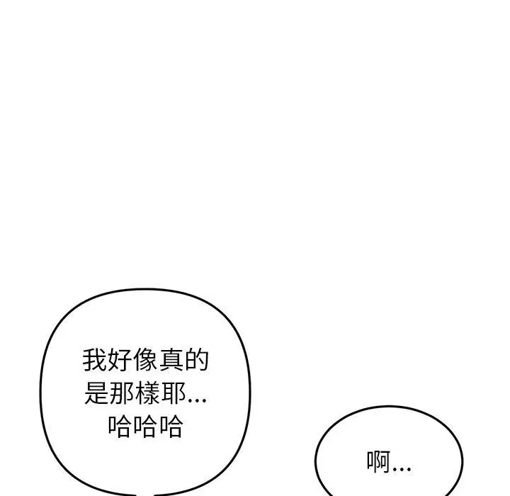 漫画《与初恋的危险重逢》第21话第23张图