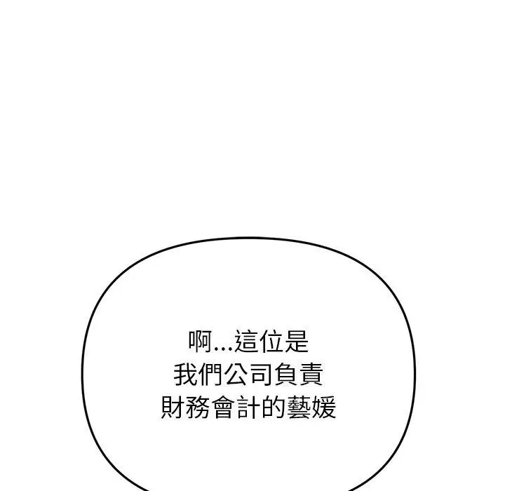 漫画《与初恋的危险重逢》第21话第26张图