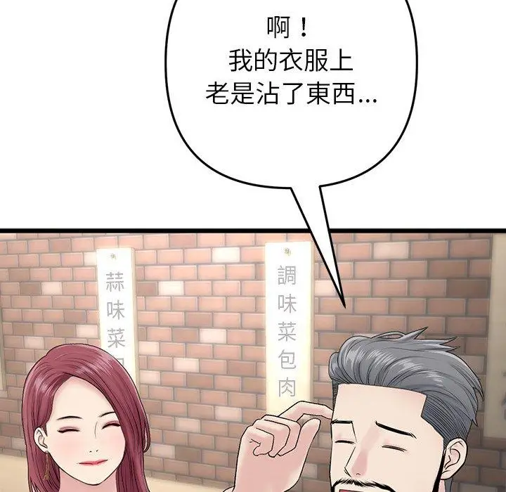漫画《与初恋的危险重逢》第21话第30张图