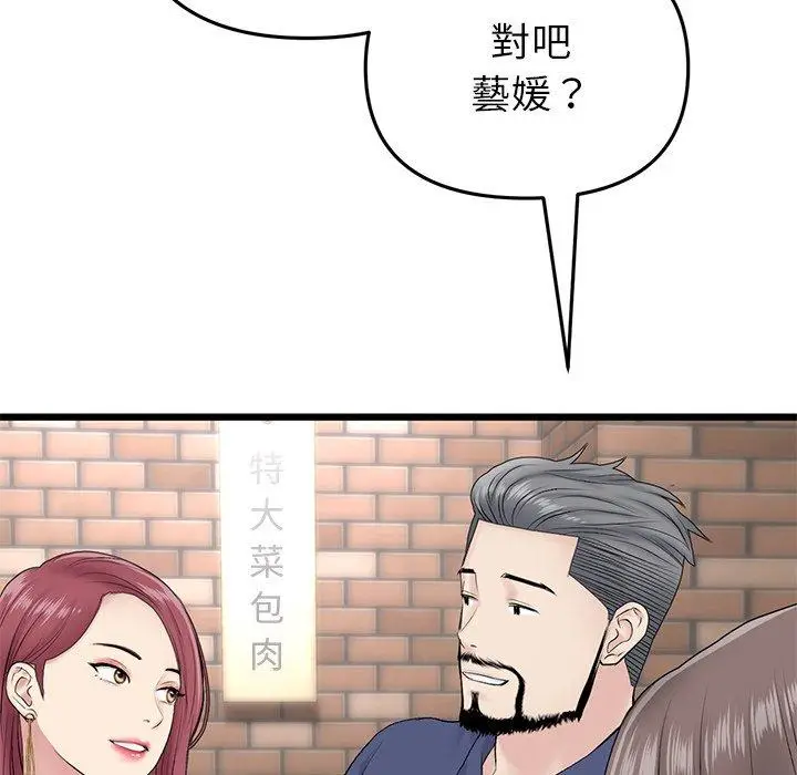 漫画《与初恋的危险重逢》第21话第33张图