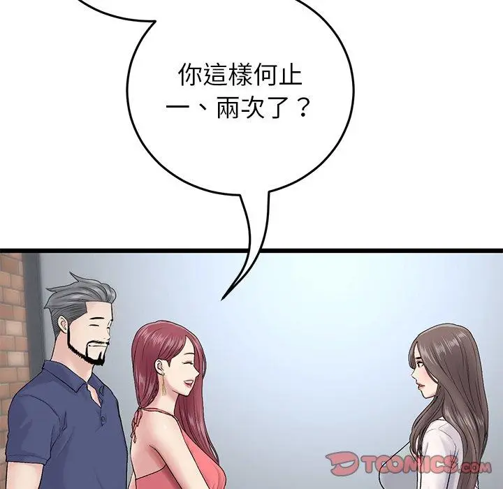 漫画《与初恋的危险重逢》第21话第36张图