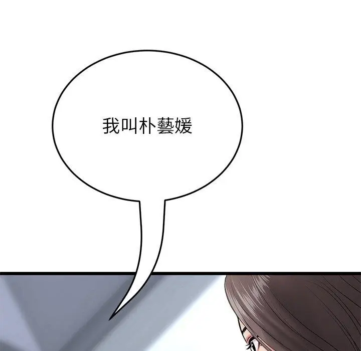 漫画《与初恋的危险重逢》第21话第39张图