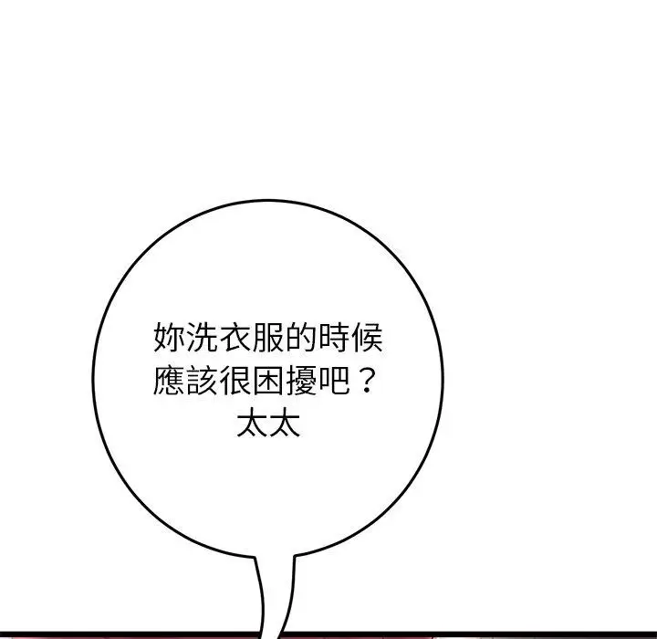 漫画《与初恋的危险重逢》第21话第42张图