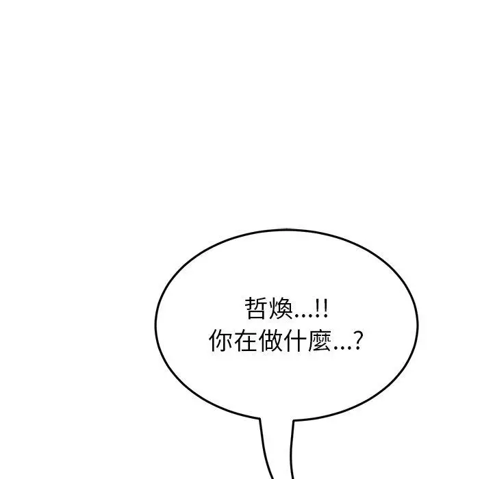 漫画《与初恋的危险重逢》第21话第5张图