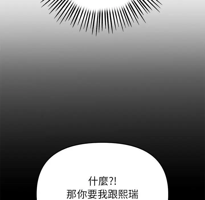漫画《与初恋的危险重逢》第21话第55张图