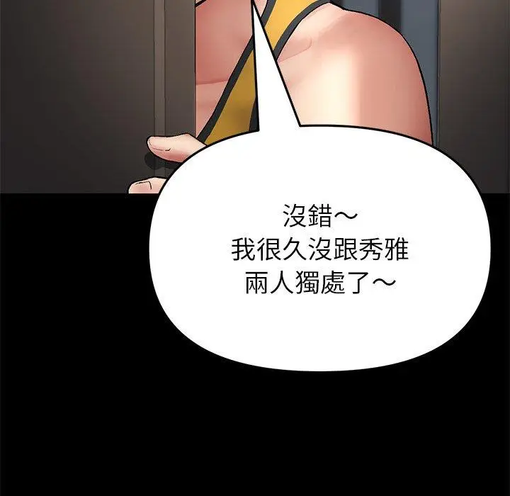 漫画《与初恋的危险重逢》第21话第57张图