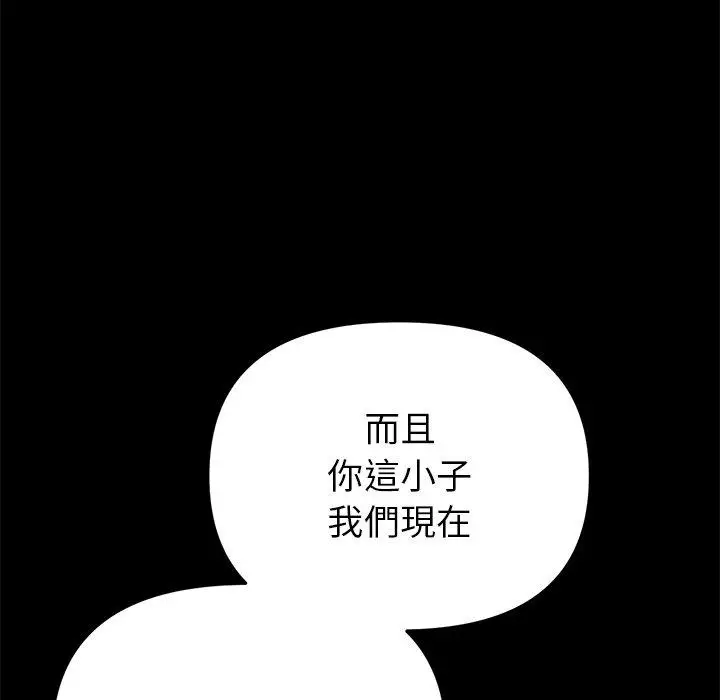 漫画《与初恋的危险重逢》第21话第58张图