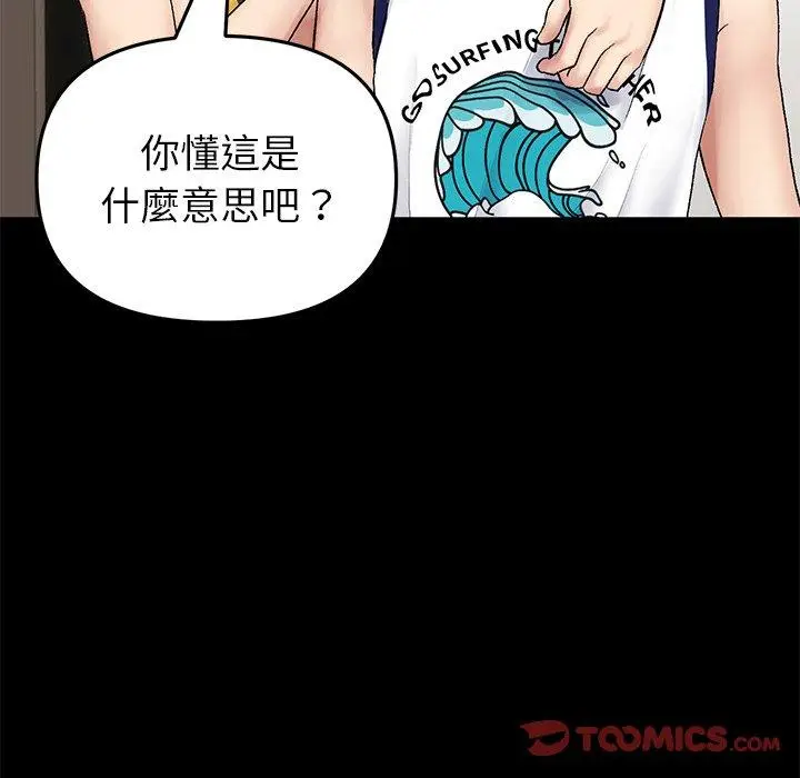 漫画《与初恋的危险重逢》第21话第60张图
