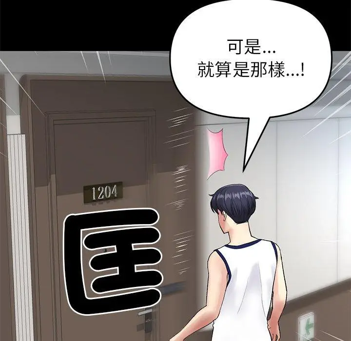 漫画《与初恋的危险重逢》第21话第62张图
