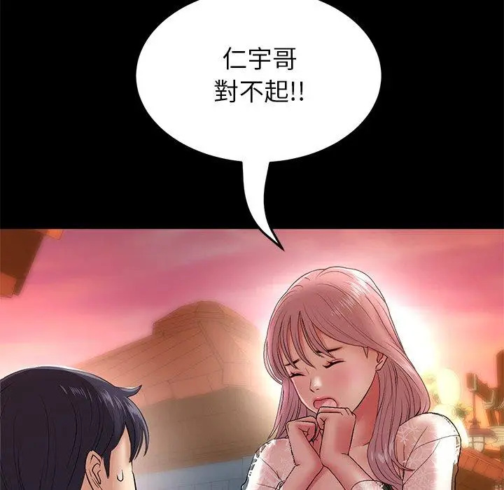 漫画《与初恋的危险重逢》第21话第74张图