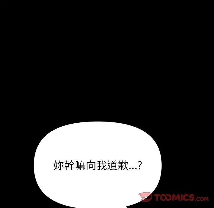 漫画《与初恋的危险重逢》第21话第76张图