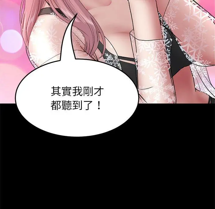 漫画《与初恋的危险重逢》第21话第78张图