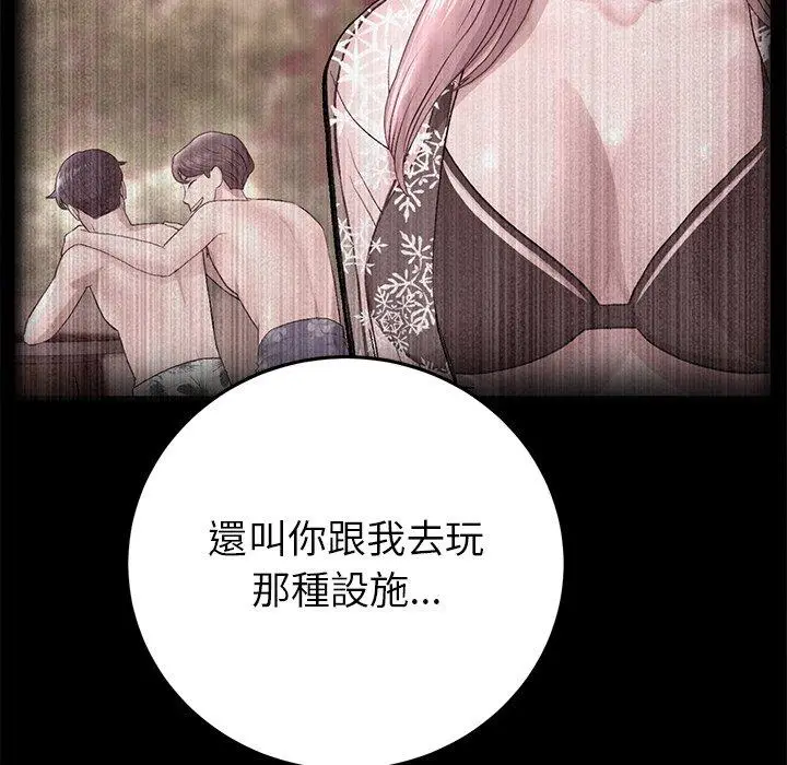 漫画《与初恋的危险重逢》第21话第81张图