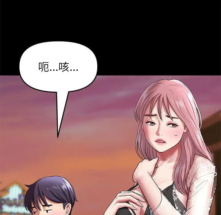 漫画《与初恋的危险重逢》第21话第89张图