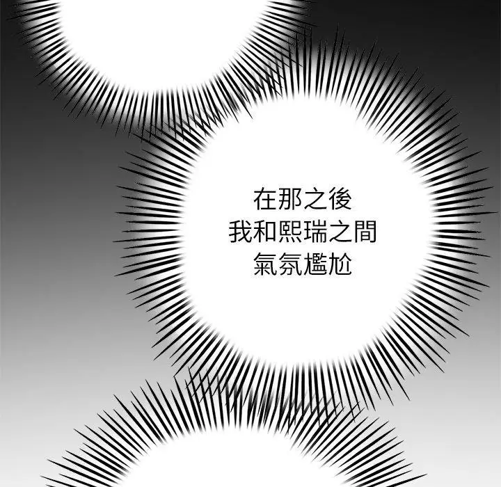 漫画《与初恋的危险重逢》第21话第91张图