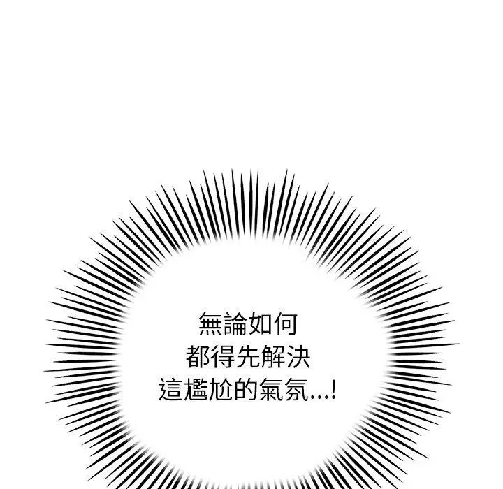 漫画《与初恋的危险重逢》第21话第94张图